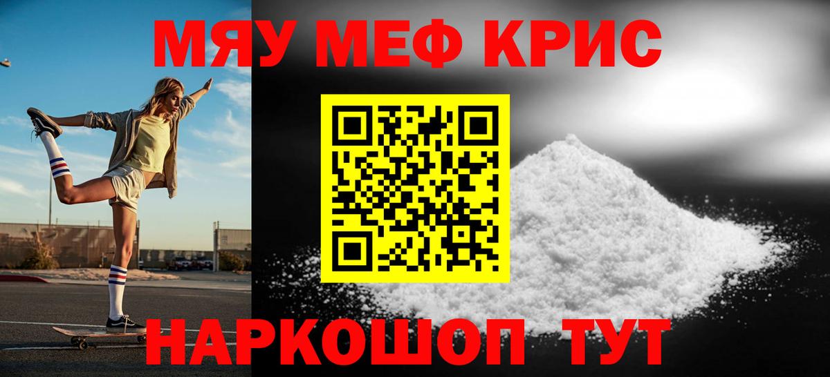Майский  Меф кристаллы  Мефедрон  МЯУ-МЯУ  Вход с VPN  МЕФ мука 