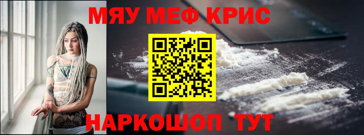 Мефедрон мука Майский
