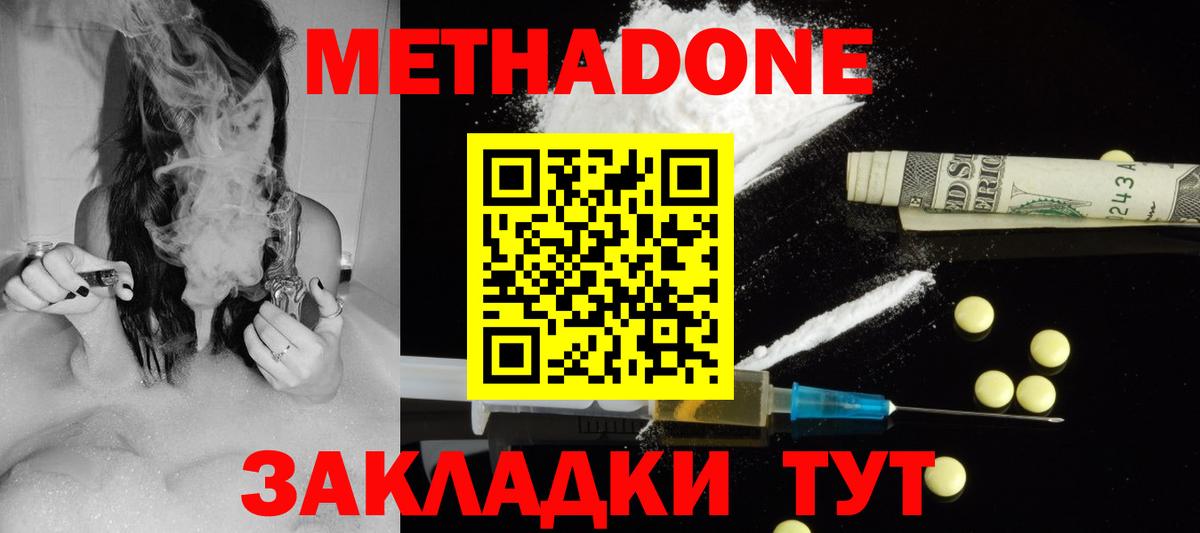 МЕТАДОН мёд  Метадон кристалл  Вход с VPN  Майский 