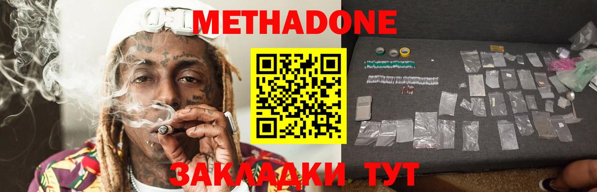 Метадон methadone Майский