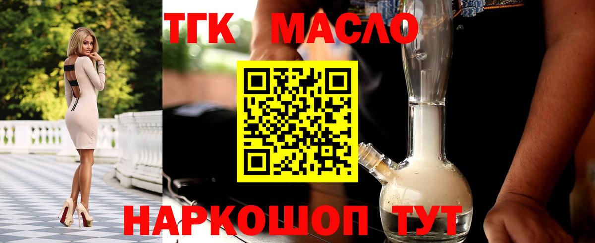 Майский  ТГК гашишное масло  Вход с VPN 